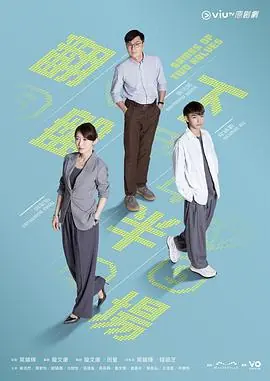 翻盘下半场(粤语)海报