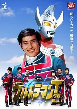 剧场版泰罗奥特曼[电影解说]海报
