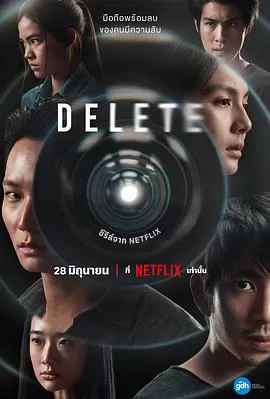 永久删除Delete[电影解说]海报