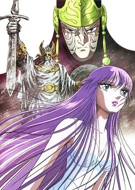 圣斗士星矢:众神的激战海报