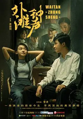 外滩钟声DVD版海报