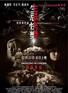 生忌快乐[电影解说]海报
