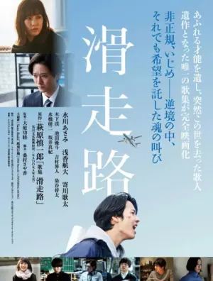 滑行道海报