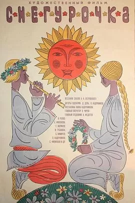 雪之少女[电影解说]海报