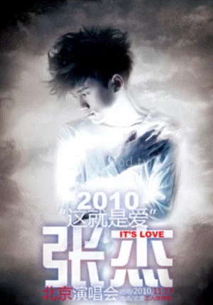 2010年张杰北京演唱会海报