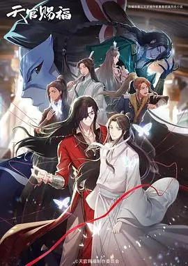 天官赐福第二季(日语)海报