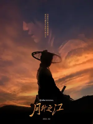 月升之江海报