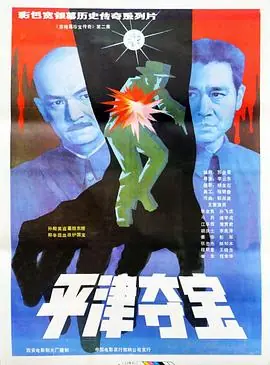 东陵大盗2海报