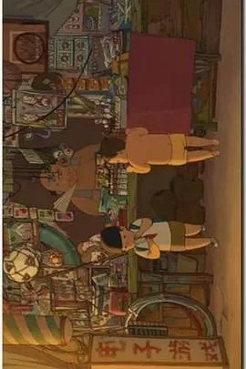 树上的鸡[电影解说]海报