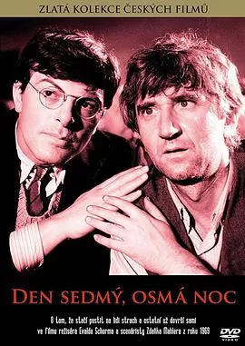 第七日,第八夜海报