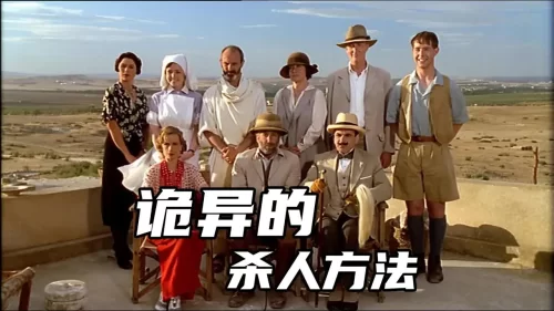 窗户反锁,门外有人,女人在房间被神奇的杀死!凶手如何做到,悬疑女王阿加莎·克里斯蒂小说改编!<古墓之谜>海报