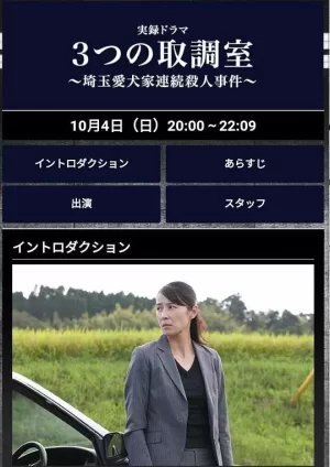 3个审讯室埼玉爱犬家连续杀人事件海报