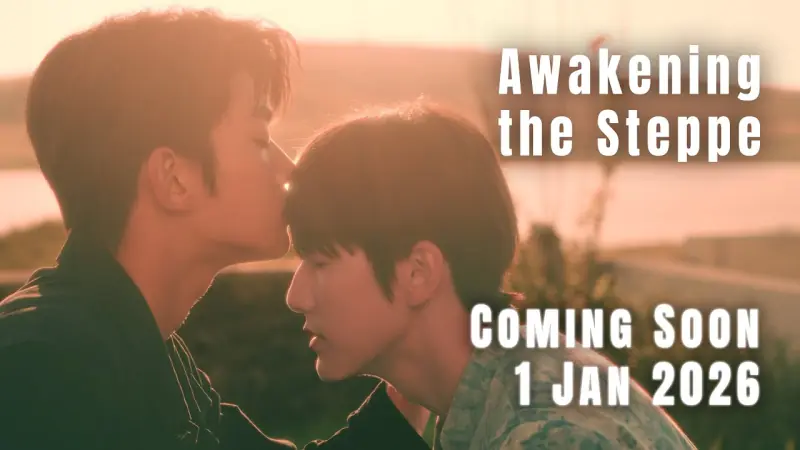 爱在草原醒来海报