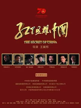 红星照耀中国海报