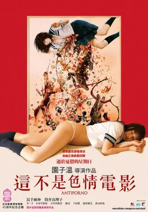 这不是色情电影海报