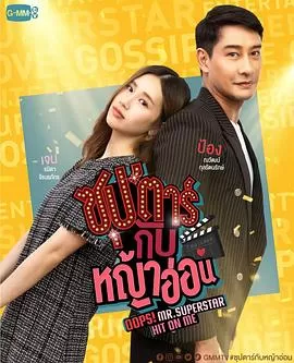 巨星的小娇妻海报