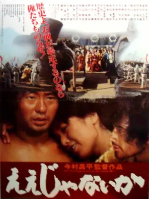 乱世浮生海报
