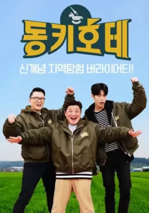 尹正修的堂吉诃德海报