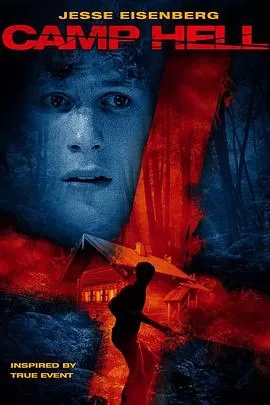 野营地狱海报