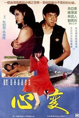 心变海报