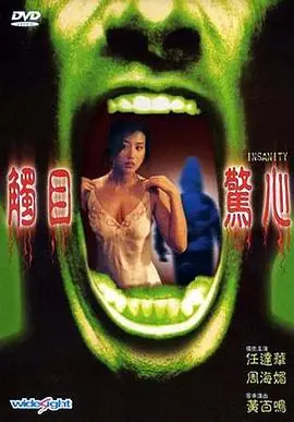 触目惊心(粤语)海报