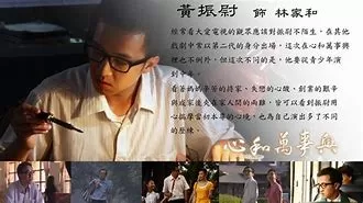 心和万事兴海报