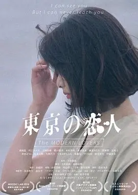 东京恋人海报