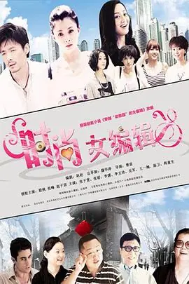 时尚女编辑海报