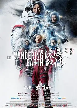流浪地球2海报