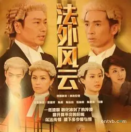 法外风云(粤语)海报
