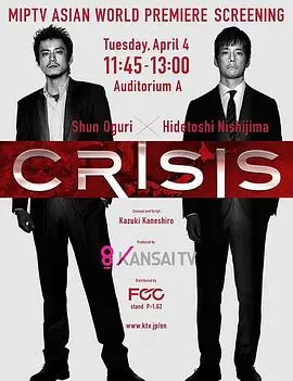 CRISIS公安机动搜查队特搜组海报
