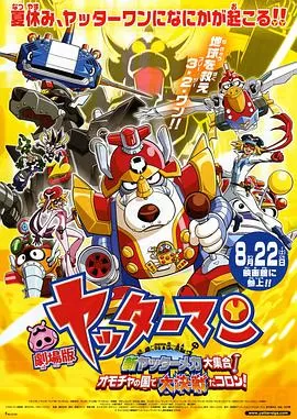 小双侠剧场版:新机械大集合!海报