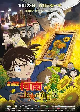 名侦探柯南海报