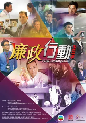 廉政行动海报