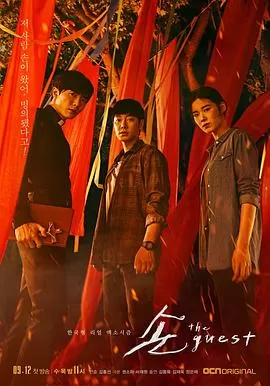 鬼客[电影解说]海报