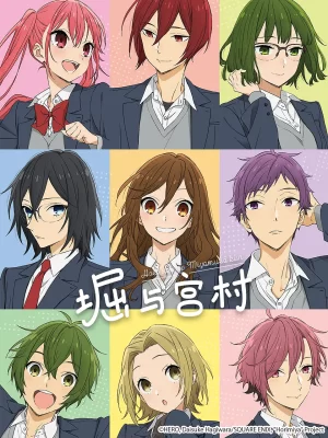 堀与宫村动画版海报