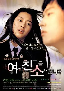 野蛮师姐내여자친구를소개합니다海报