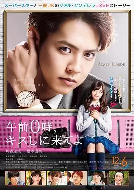 午夜0时的吻[电影解说]海报
