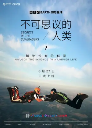 不可思议的人类第一季海报