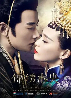 锦绣未央TV版海报