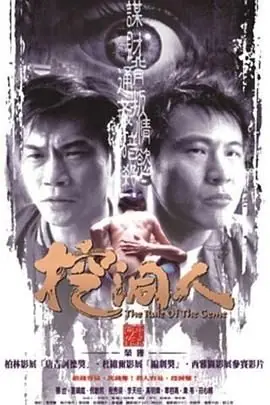 挖洞人海报