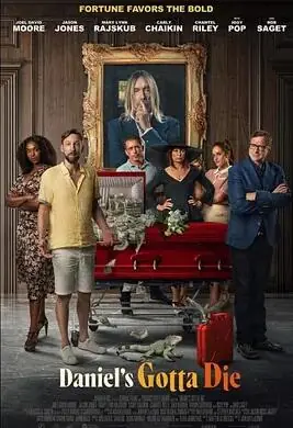 丹尼尔要死了海报