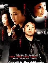 沉默与谎言海报