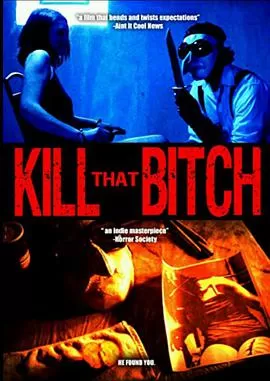 宰了那婊子海报