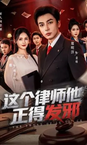 穿六零:专治各种不服海报