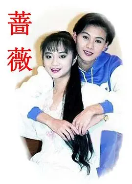 薔薇海报