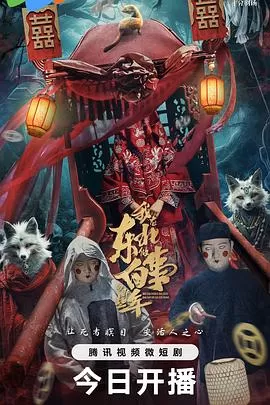 我在东北做白事的那些年海报