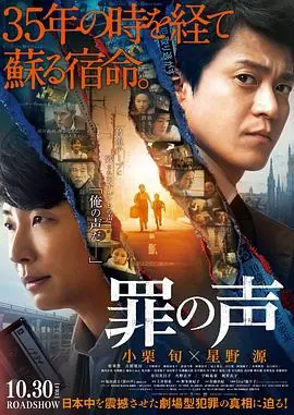 罪之声罪の声海报