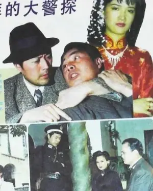 上海滩大警探海报