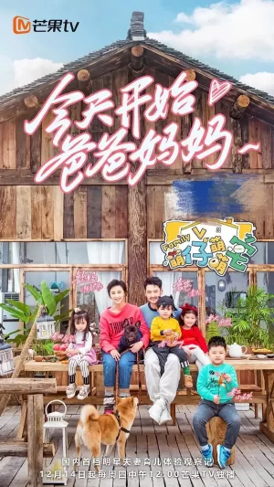 萌仔萌萌宅海报